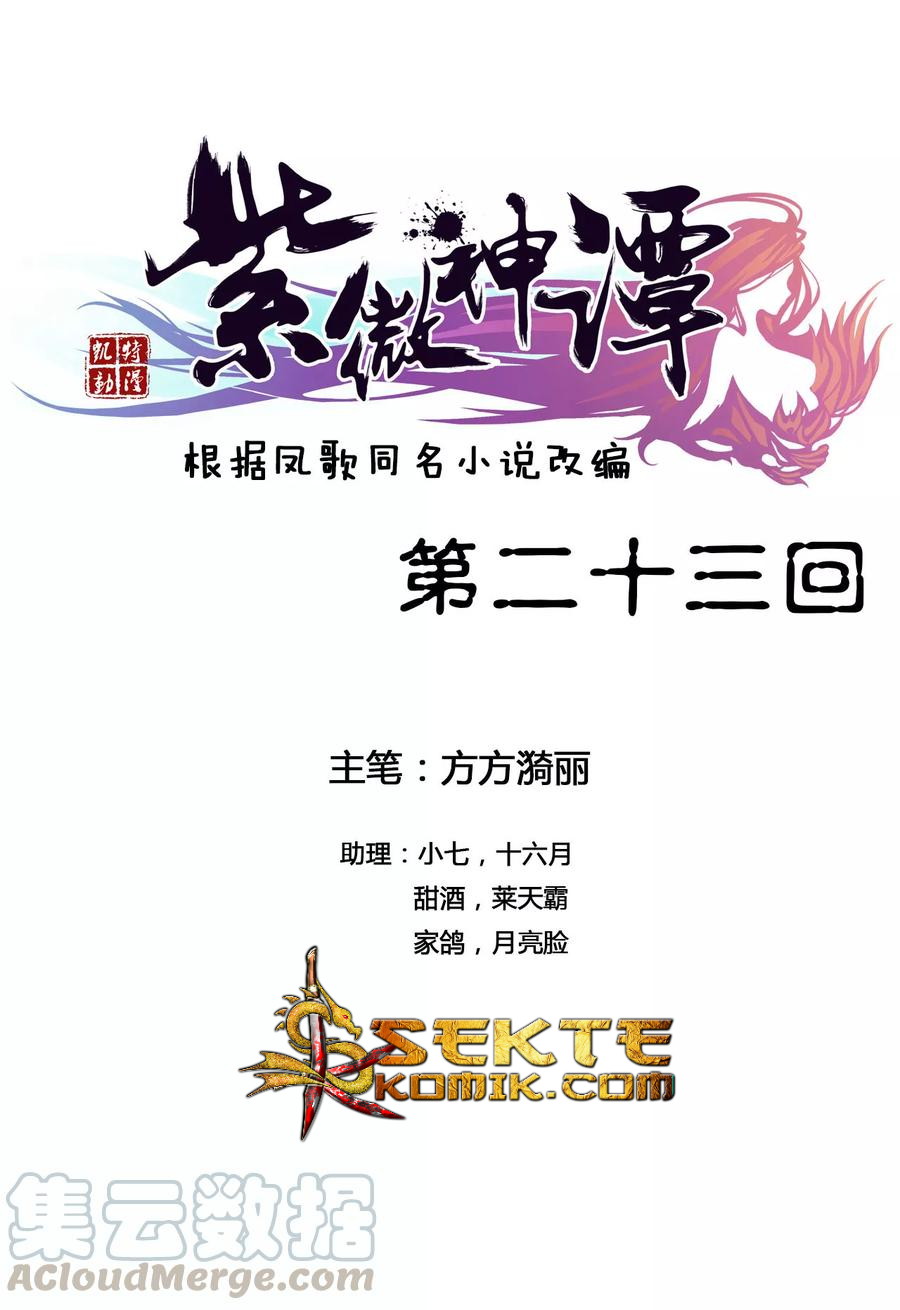 Manhua The Tale of Zi Wei Chapter 23 gambar 2