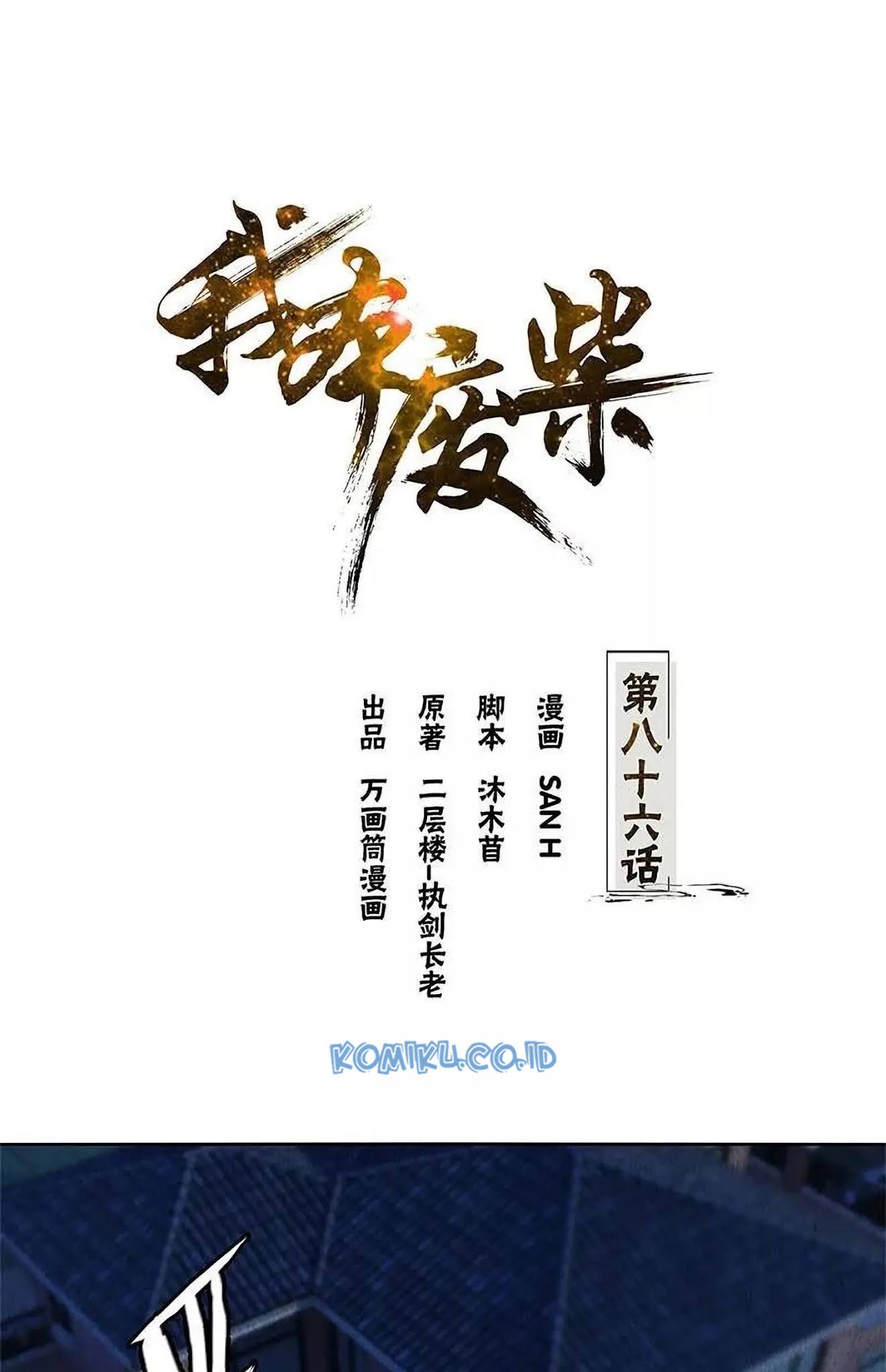 Manhua I Was Trash Chapter 86 gambar 2