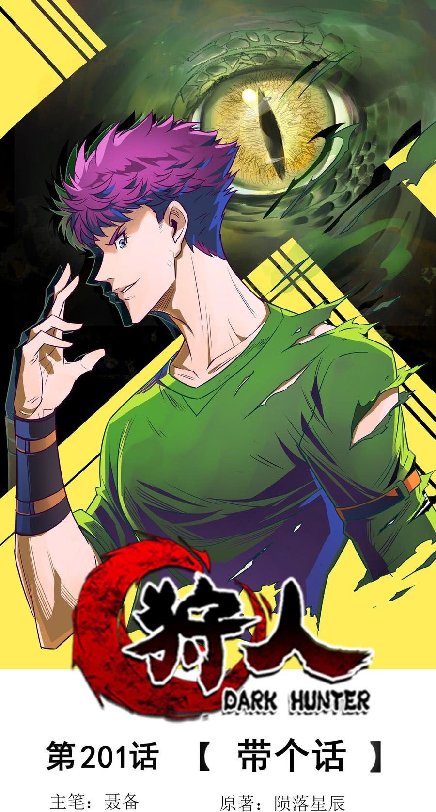 Manhua The Hunter Chapter 201 gambar 2