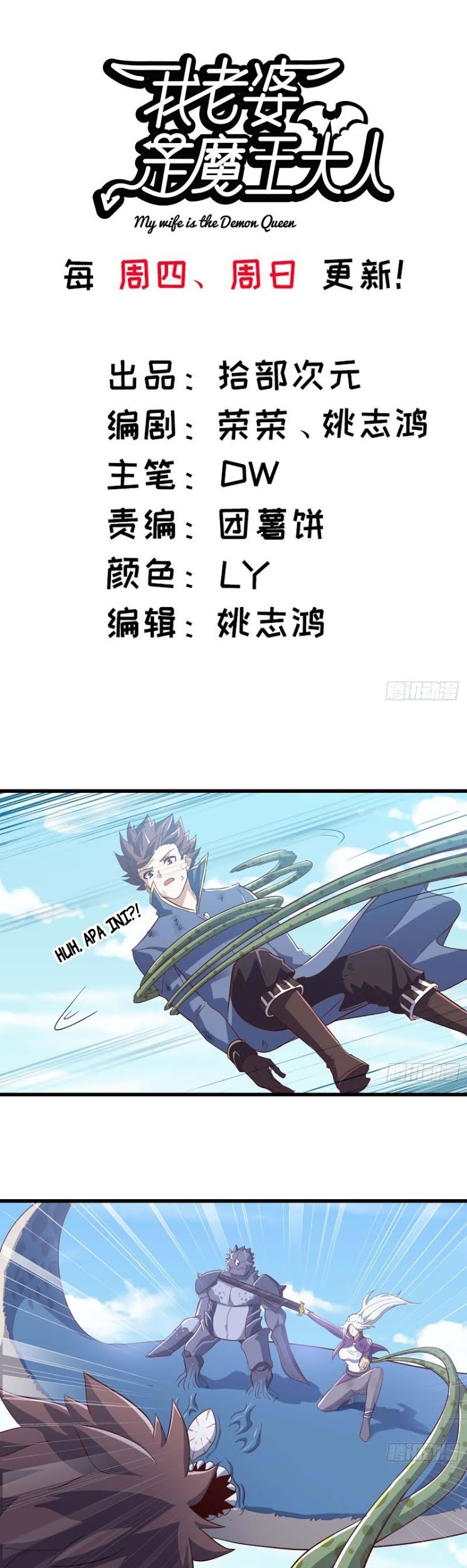 Manhua My Wife is a Demon Queen Chapter 202 gambar 2