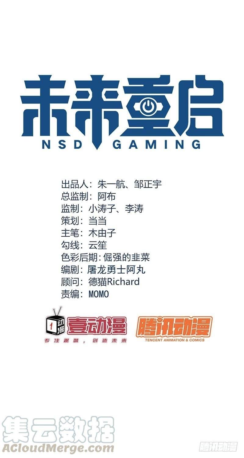 Manhua NSD Gaming Chapter 94 gambar 2