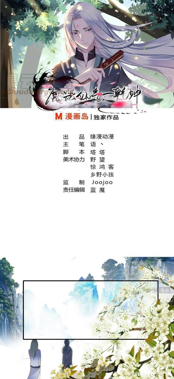 Manhua Magic Immortal Qi Chapter 12 gambar 2