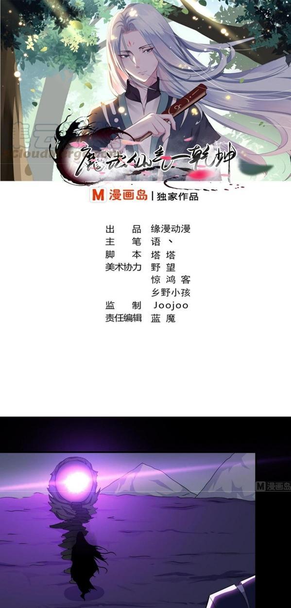 Manhua Magic Immortal Qi Chapter 10 gambar 2