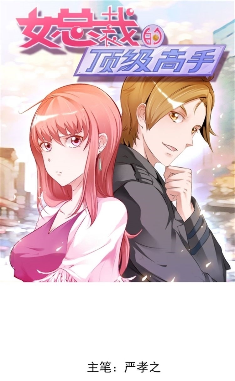 Manhua Ceo’s Top Master Chapter 13 gambar 2