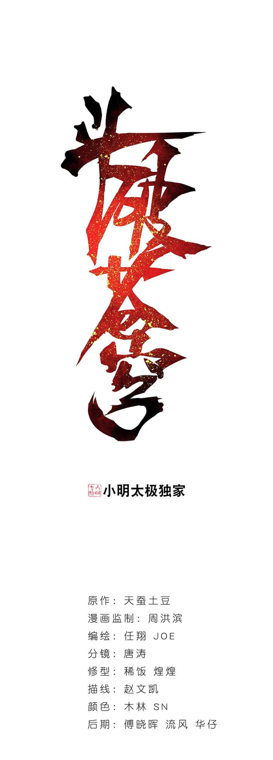 Manhua Battle Through the Heavens Chapter 299 gambar 2