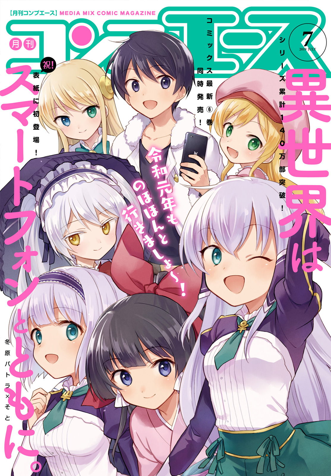 Komik Isekai wa Smartphone to Tomo ni. Chapter 32 gambar 1