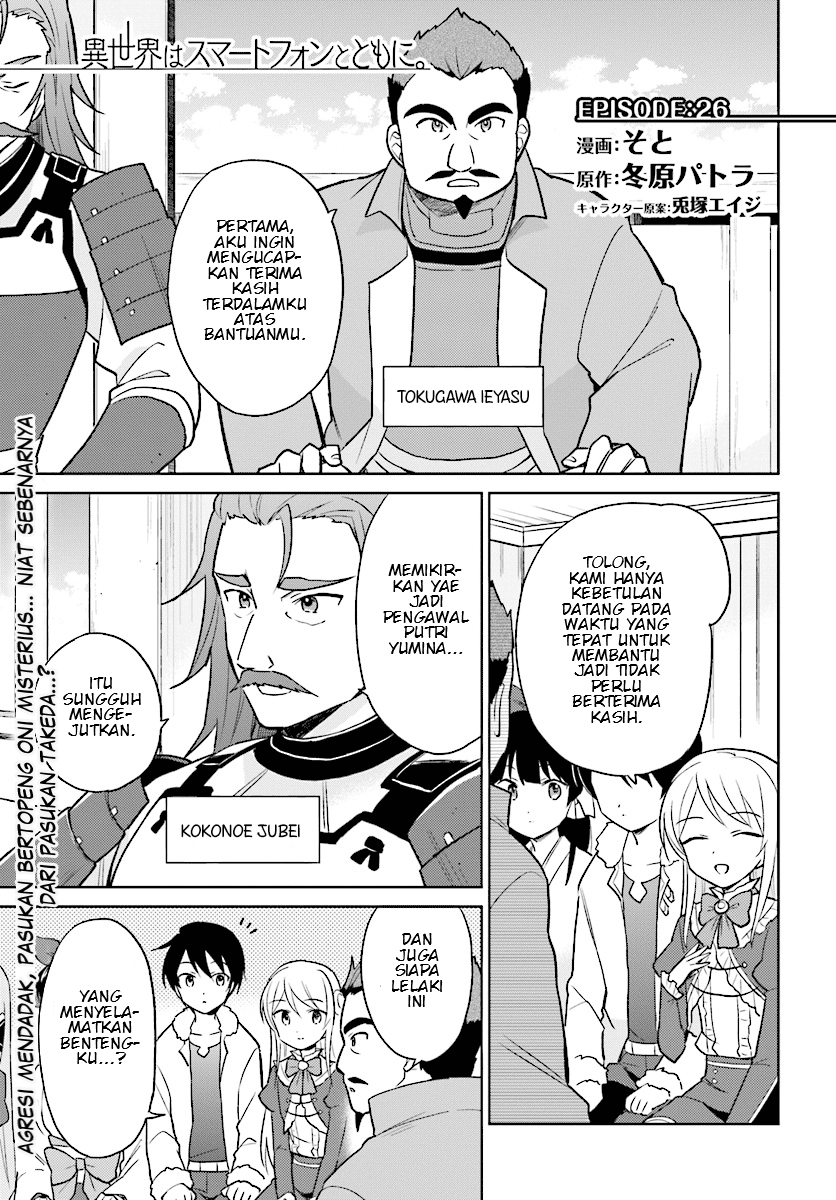 Komik Isekai wa Smartphone to Tomo ni. Chapter 26 gambar 1