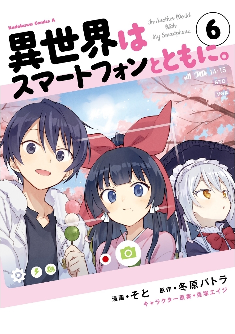 Komik Isekai wa Smartphone to Tomo ni. Chapter 25 gambar 1