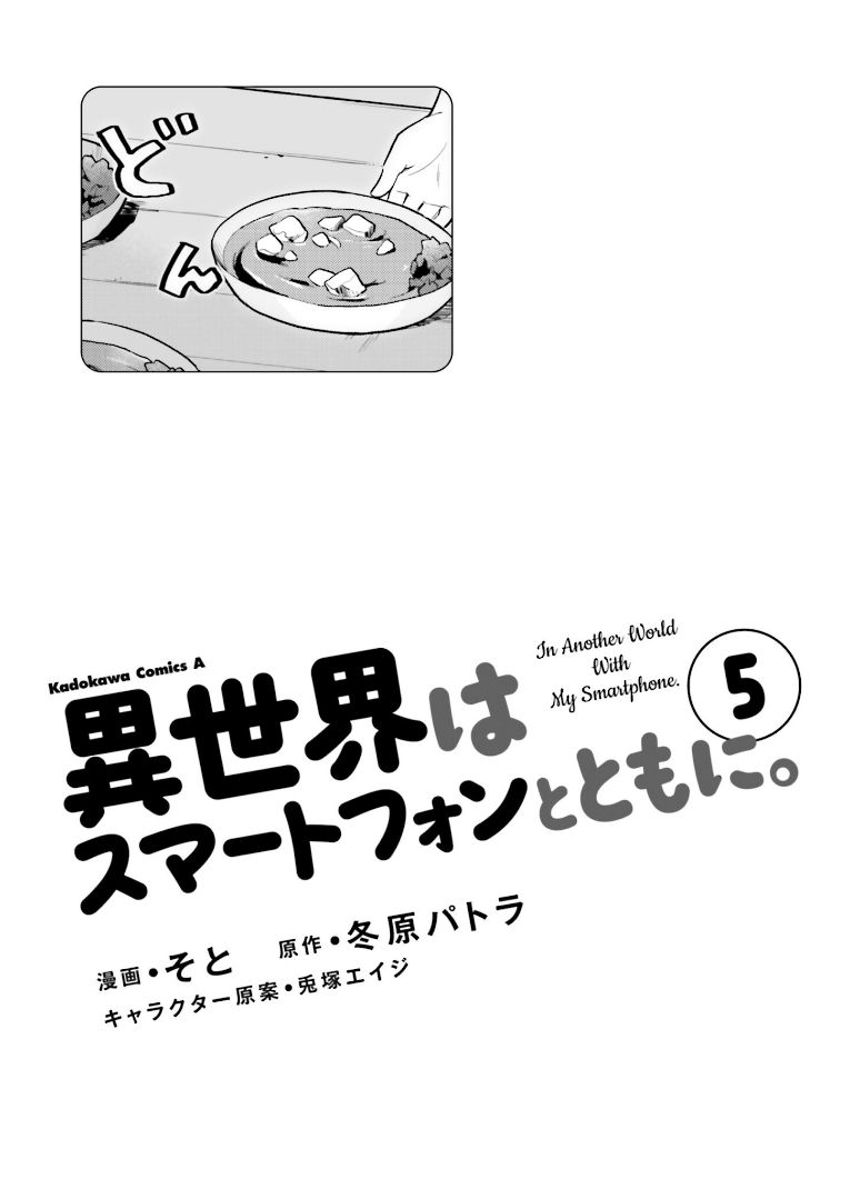 Komik Isekai wa Smartphone to Tomo ni. Chapter 20 gambar 1