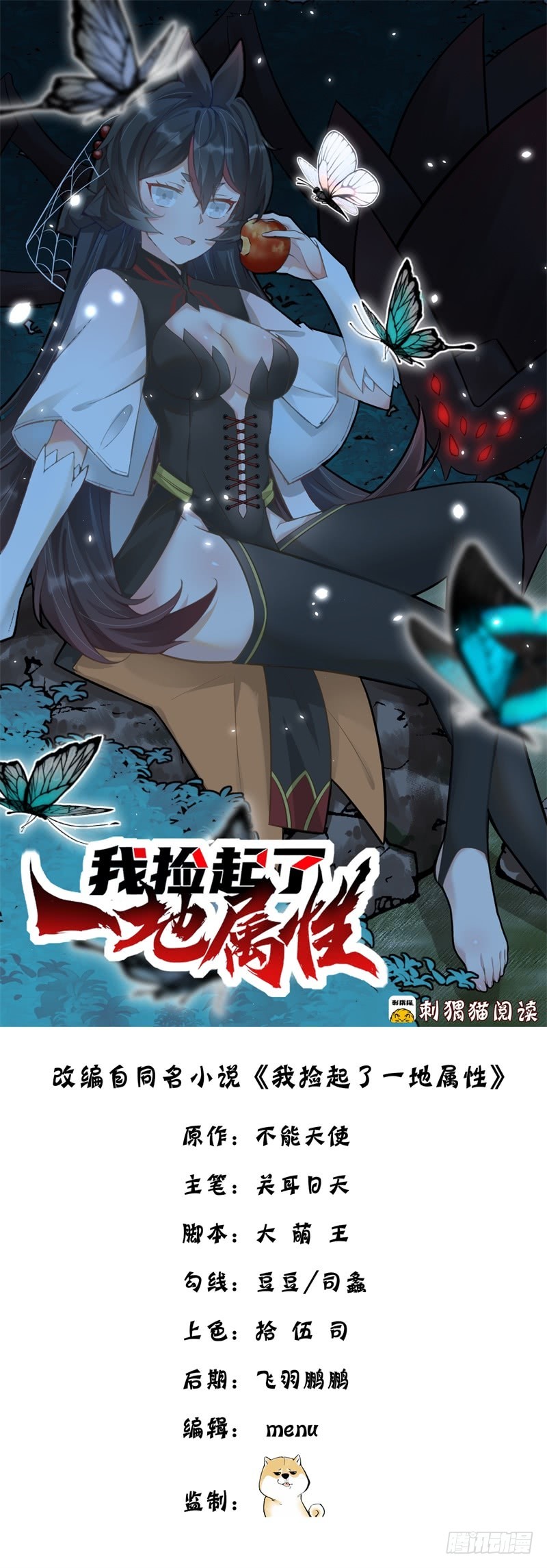 Manhua I Picked Up An Attribute Chapter 23 gambar 2