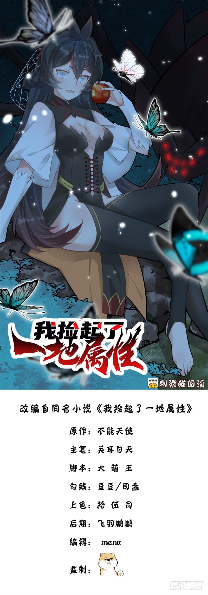 Manhua I Picked Up An Attribute Chapter 19 gambar 2
