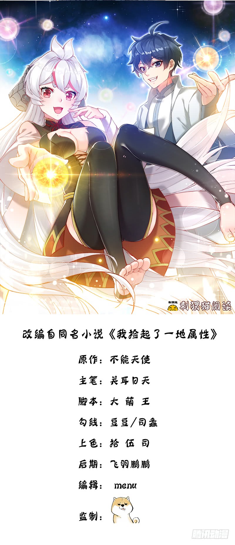 Manhua I Picked Up An Attribute Chapter 18 gambar 2