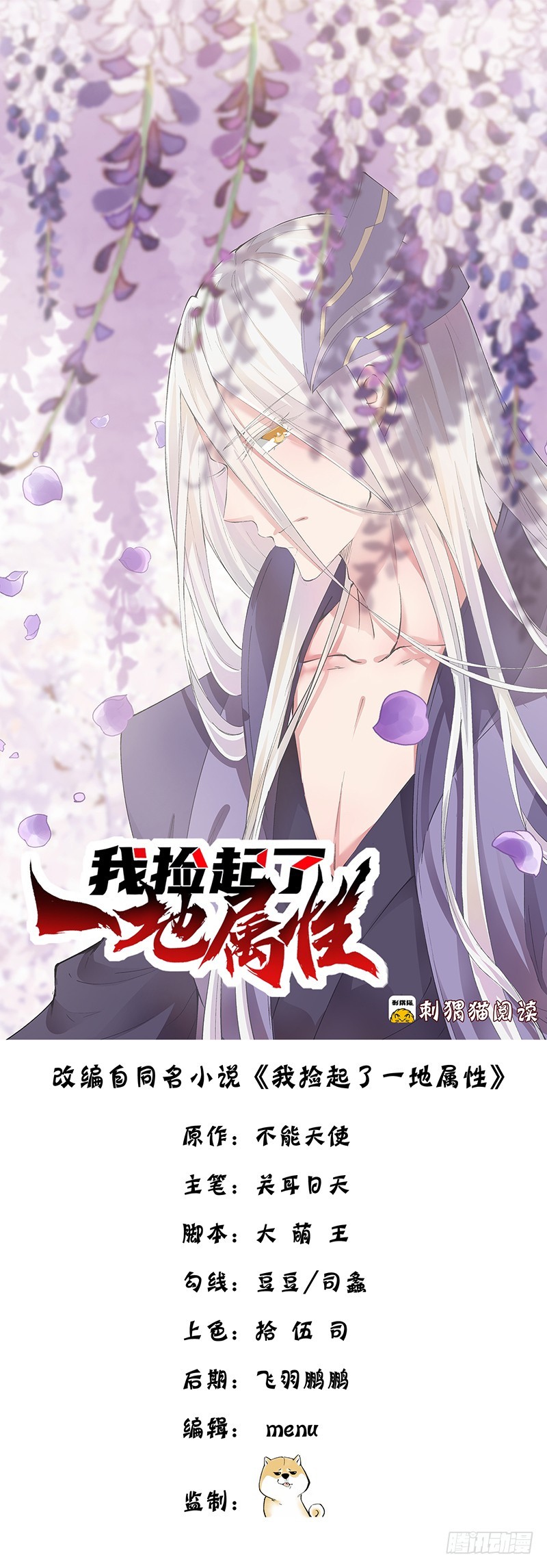 Manhua I Picked Up An Attribute Chapter 08 gambar 2
