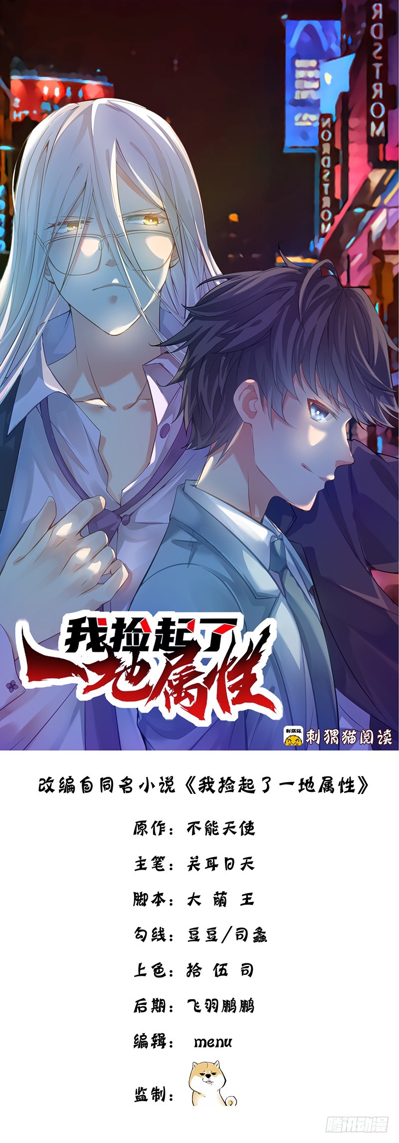 Manhua I Picked Up An Attribute Chapter 07 gambar 2