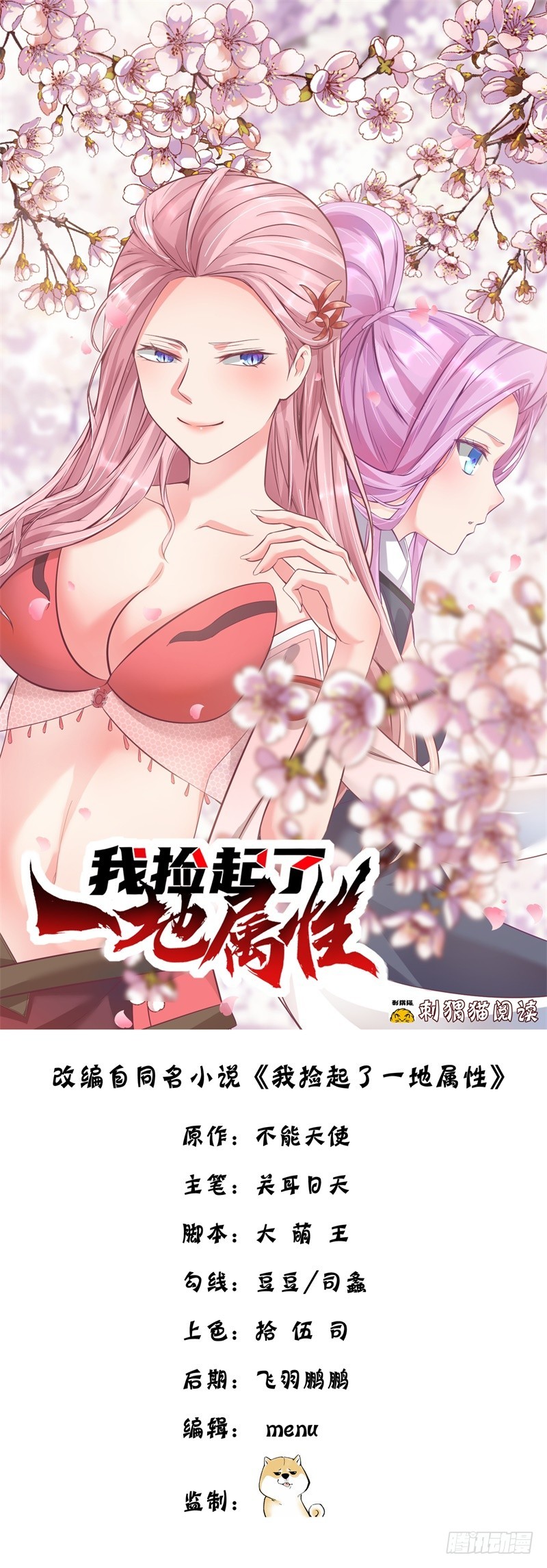 Manhua I Picked Up An Attribute Chapter 06 gambar 2