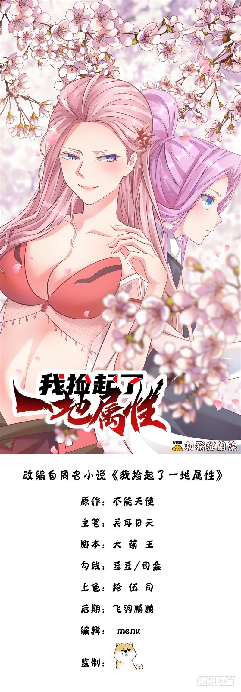 Manhua I Picked Up An Attribute Chapter 05 gambar 2