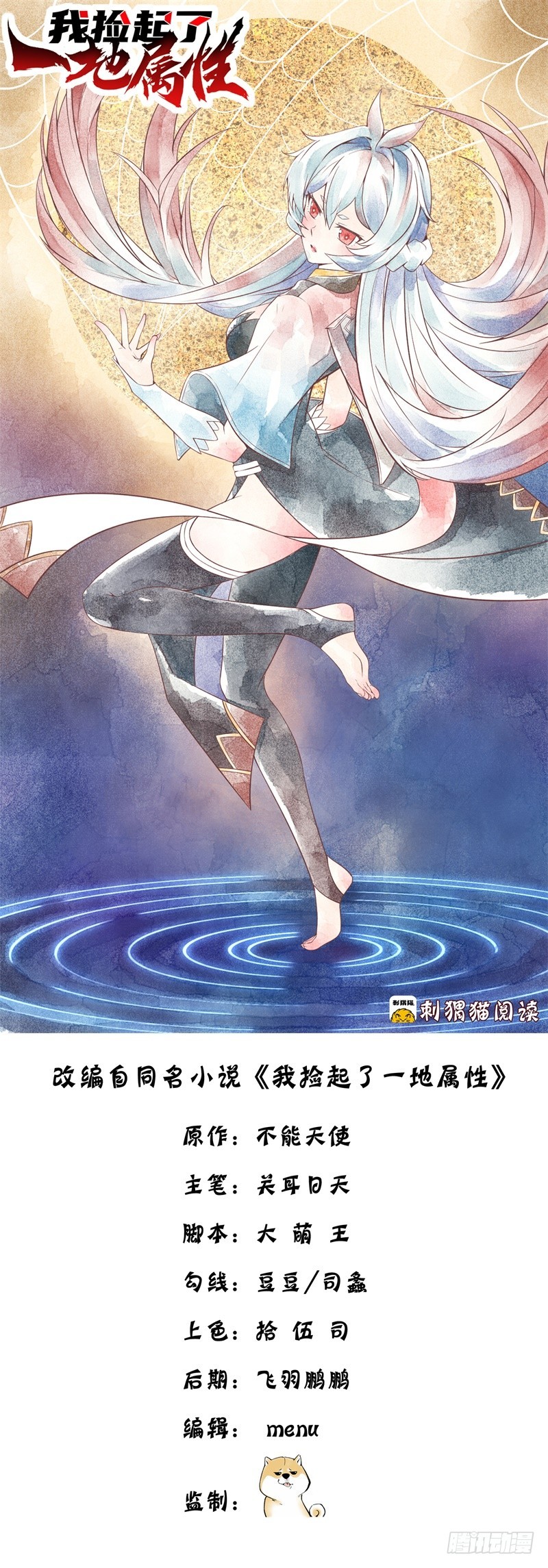 Manhua I Picked Up An Attribute Chapter 04 gambar 2