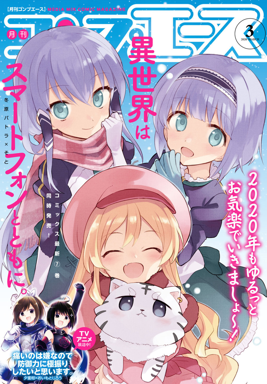 Komik Isekai wa Smartphone to Tomo ni. Chapter 40 gambar 1