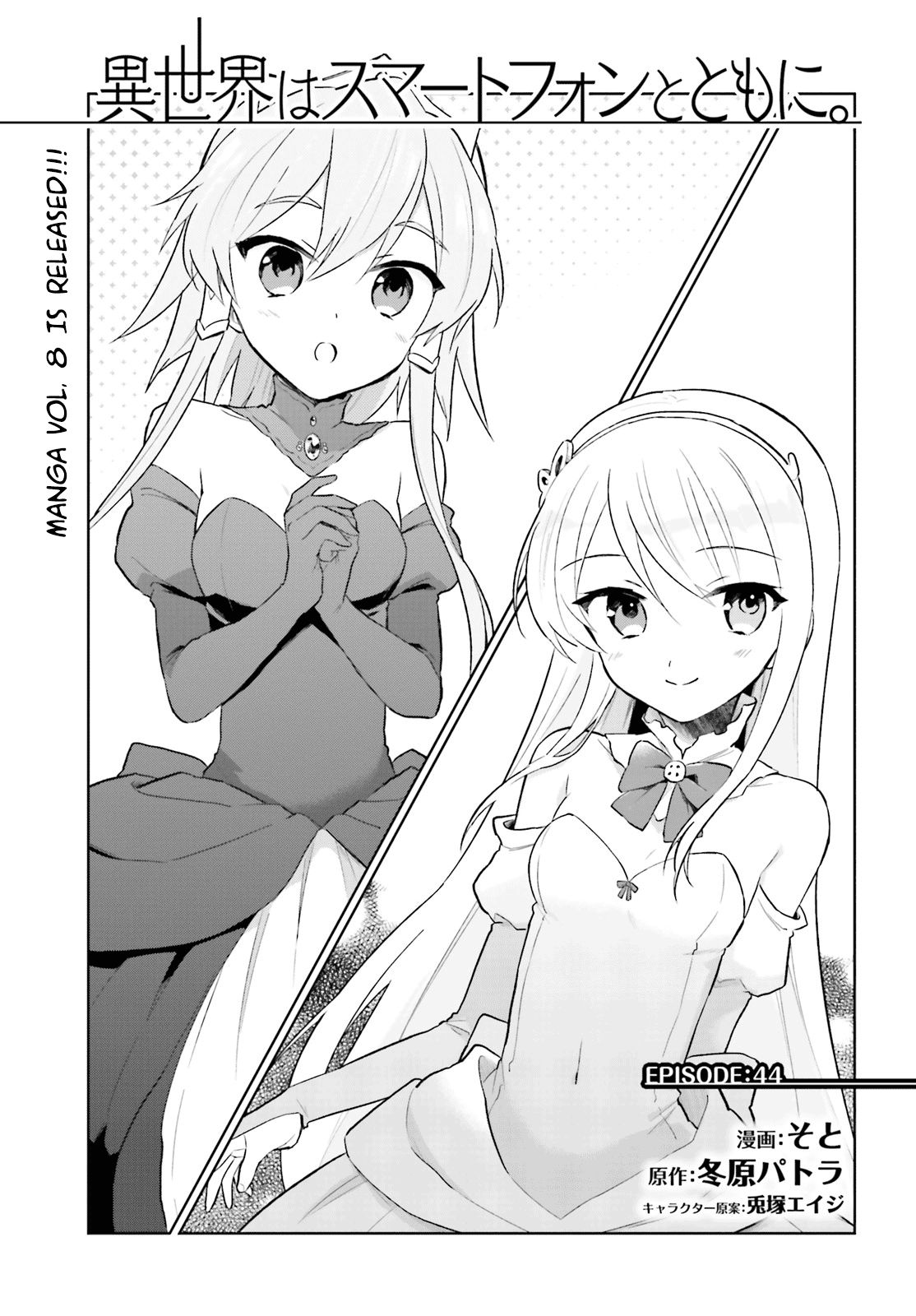 Komik Isekai wa Smartphone to Tomo ni. Chapter 44 gambar 1