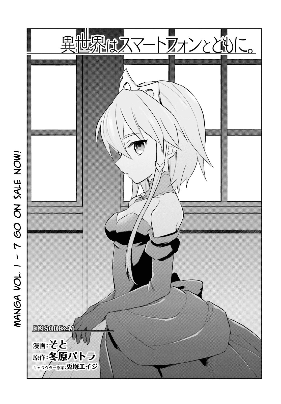 Komik Isekai wa Smartphone to Tomo ni. Chapter 41 gambar 1