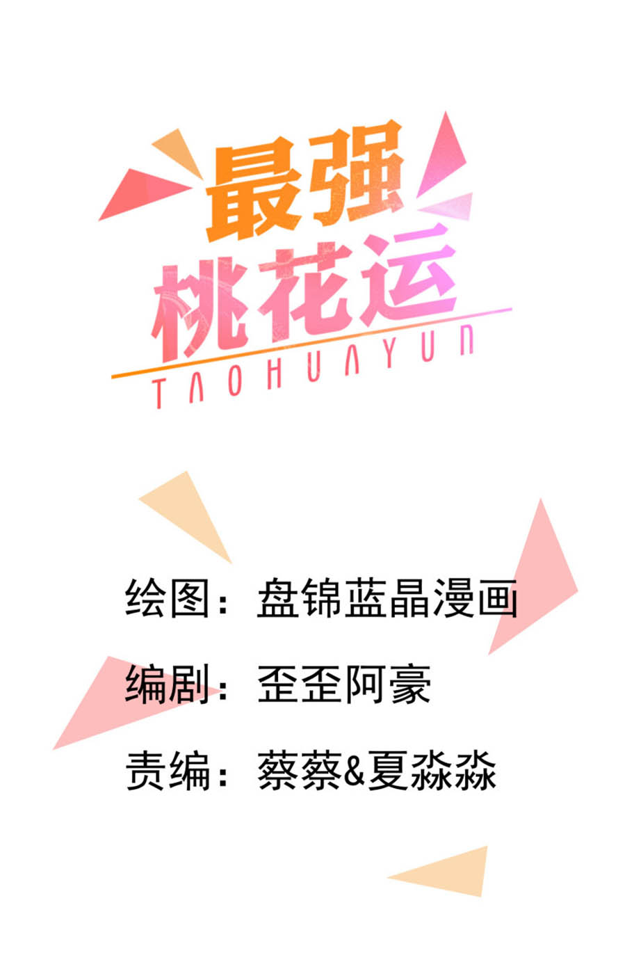 Manhua The Strongest Peach Blossom Chapter 10 gambar 2