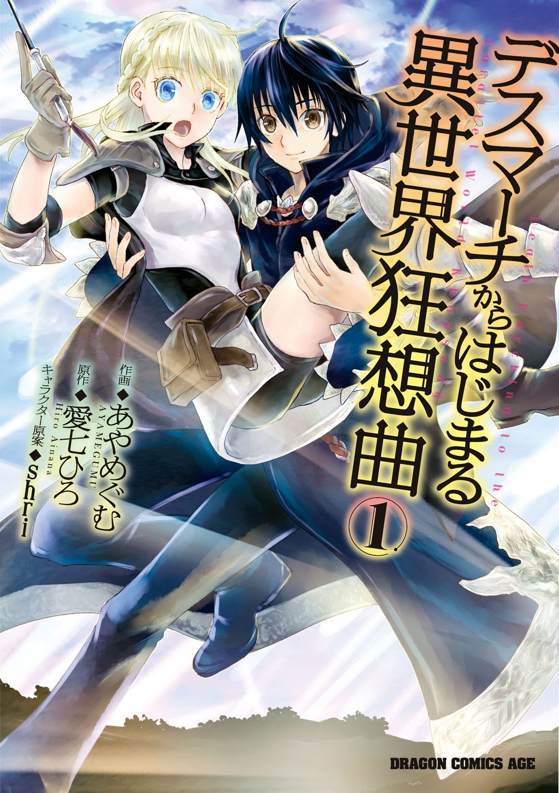 Komik Death March kara Hajimaru Isekai Kyousoukyoku Chapter 01 gambar 1