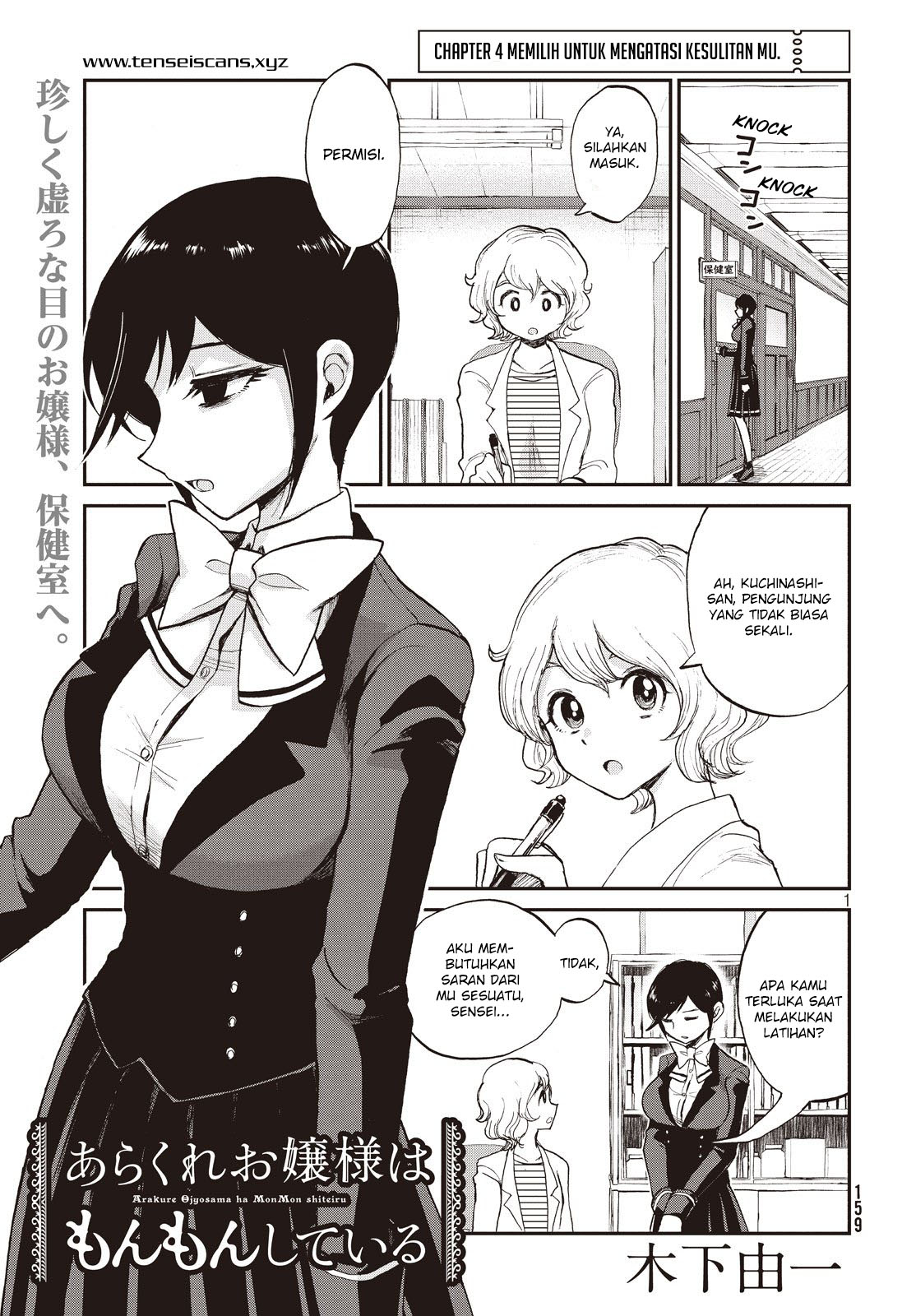 Komik Arakure Ojousama Wa MonMon Shiteiru Chapter 04 gambar 1