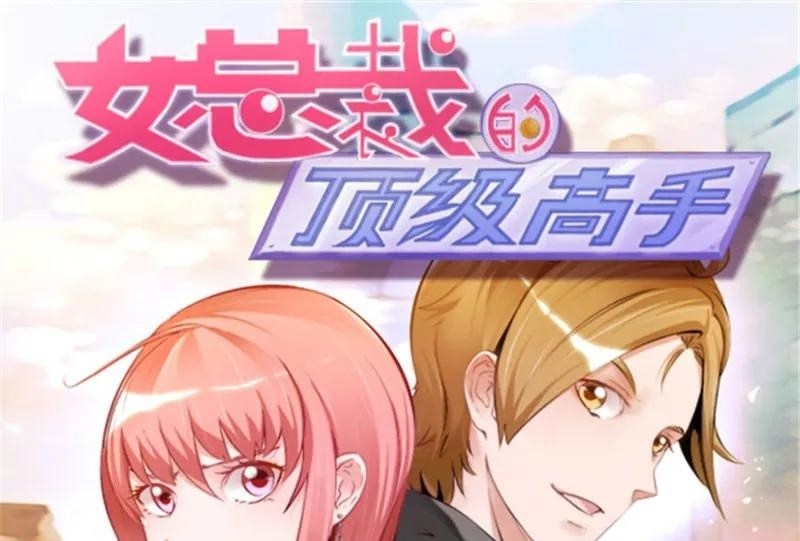 Manhua Ceo’s Top Master Chapter 47 gambar 2