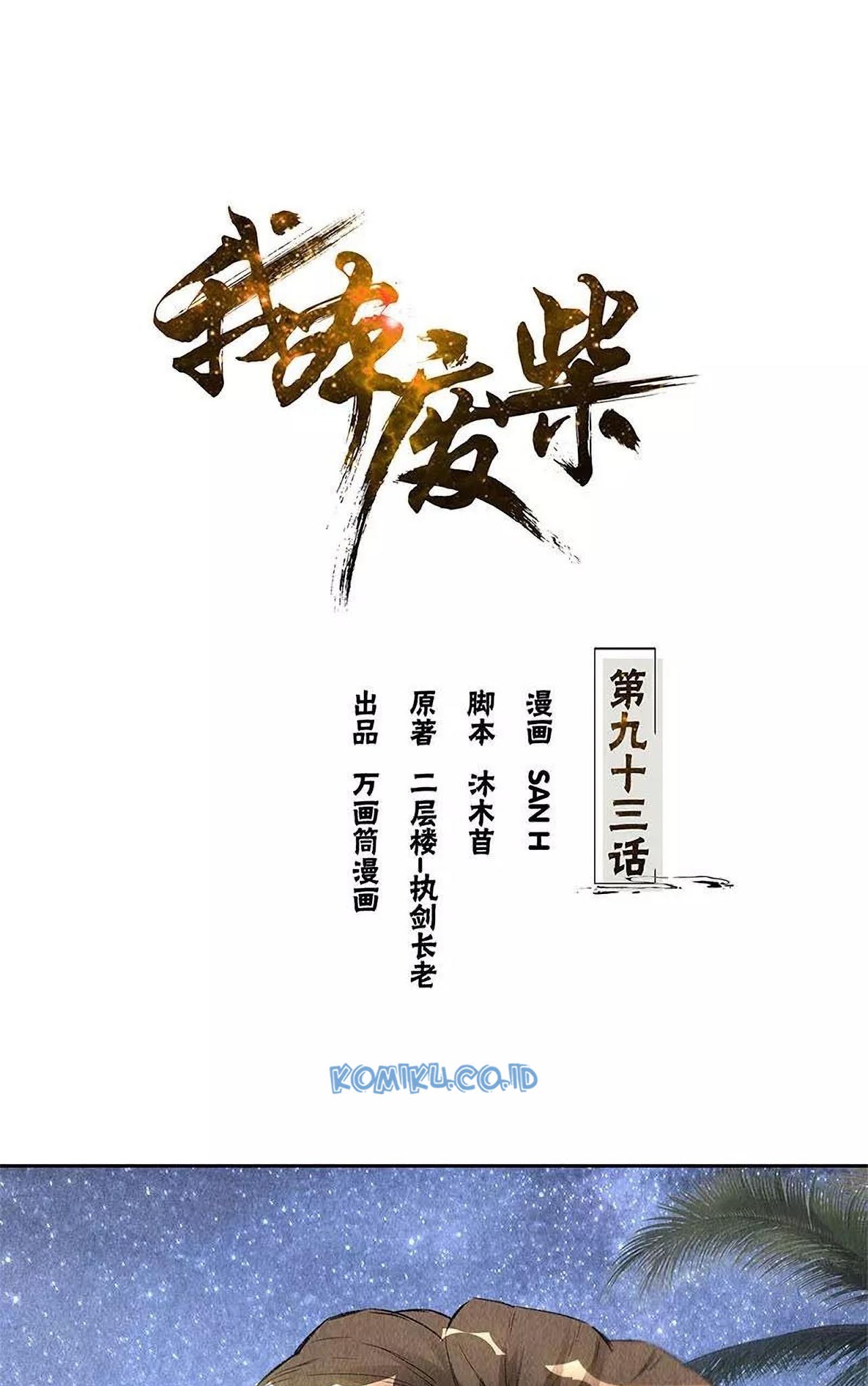 Manhua I Was Trash Chapter 93 gambar 2