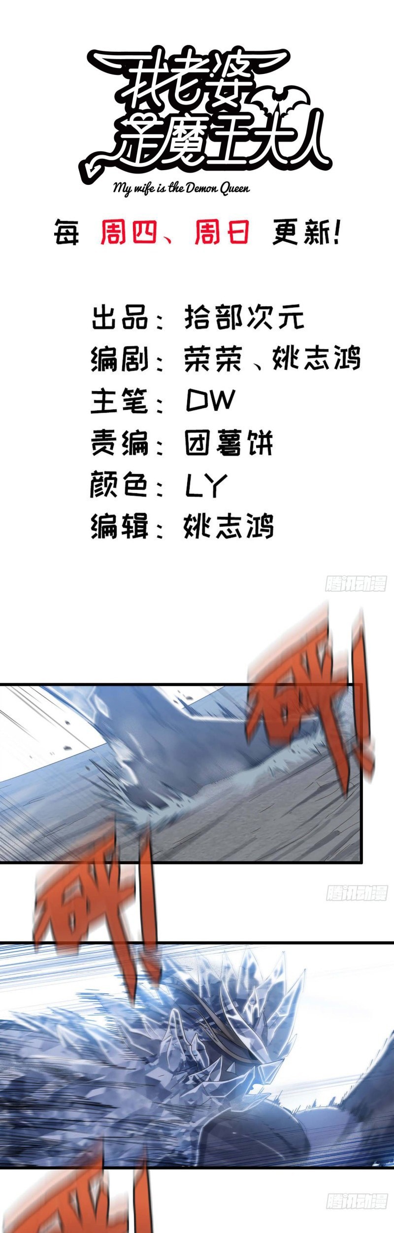 Manhua My Wife is a Demon Queen Chapter 206 gambar 2