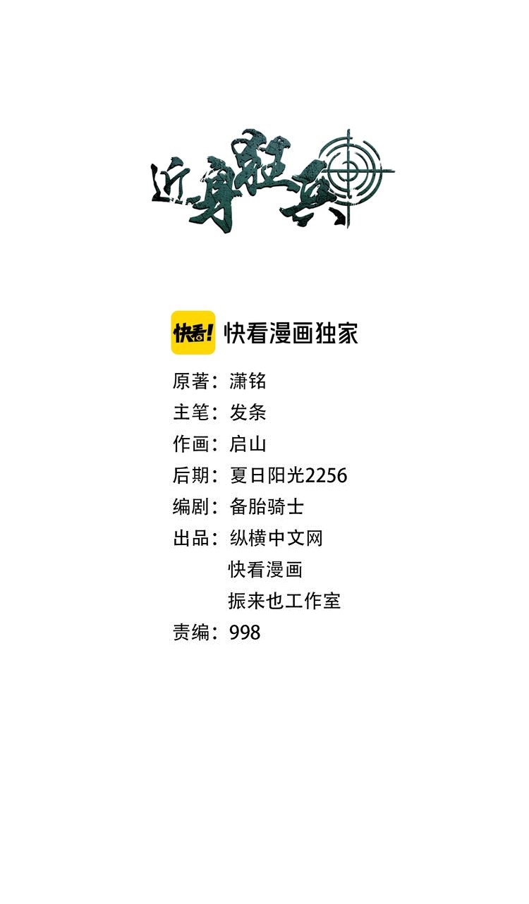 Melee Mad Soldier Chapter 29 halaman 3