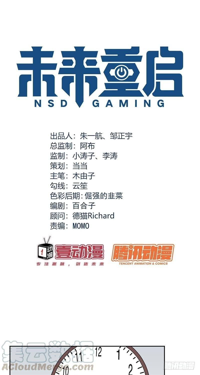 Manhua NSD Gaming Chapter 107 gambar 2