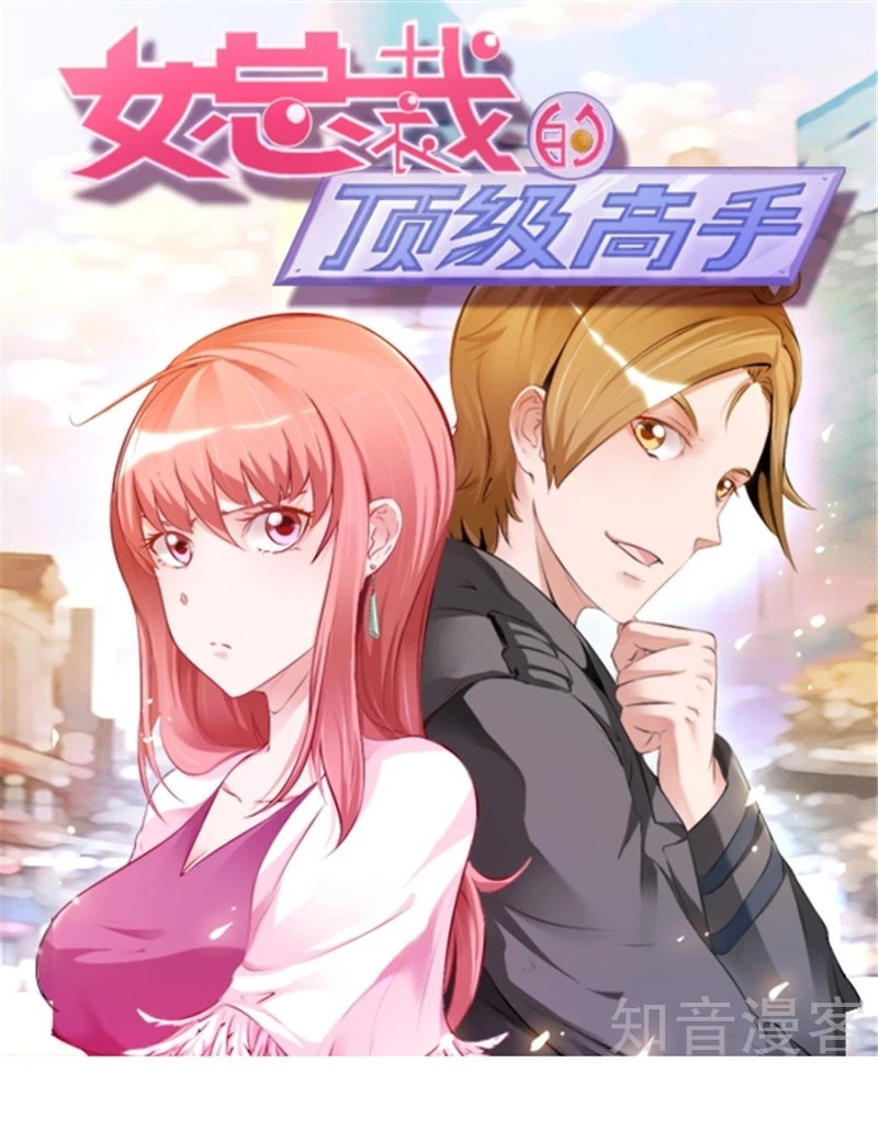 Manhua Ceo’s Top Master Chapter 88 gambar 2