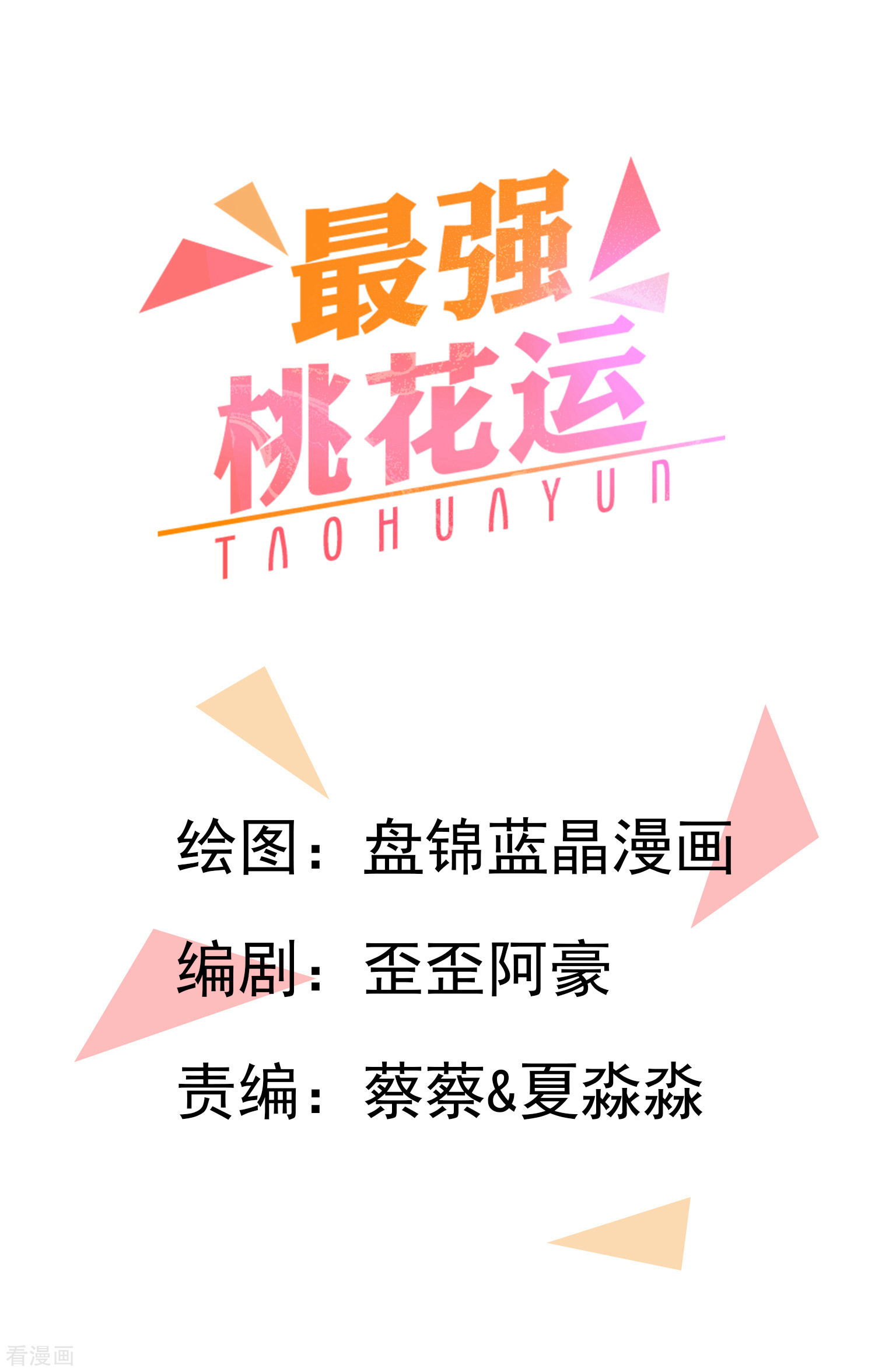 Manhua The Strongest Peach Blossom Chapter 18 gambar 2