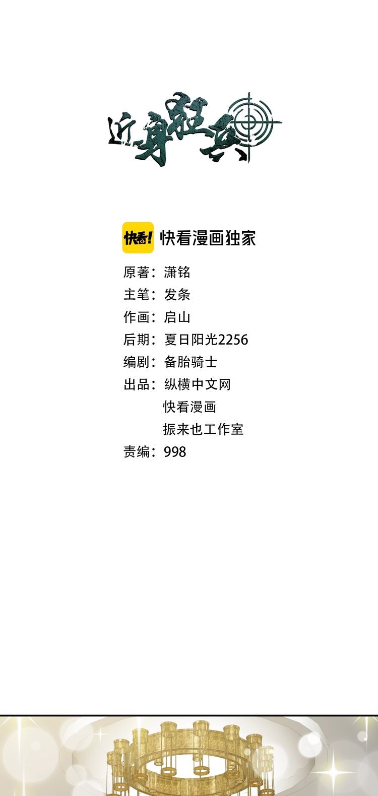 Melee Mad Soldier Chapter 30 halaman 3