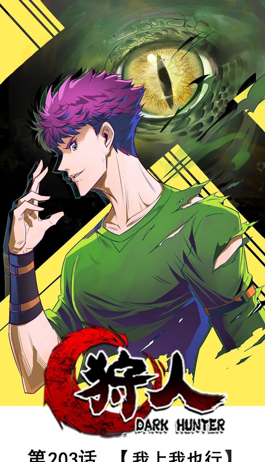 Manhua The Hunter Chapter 203 gambar 2