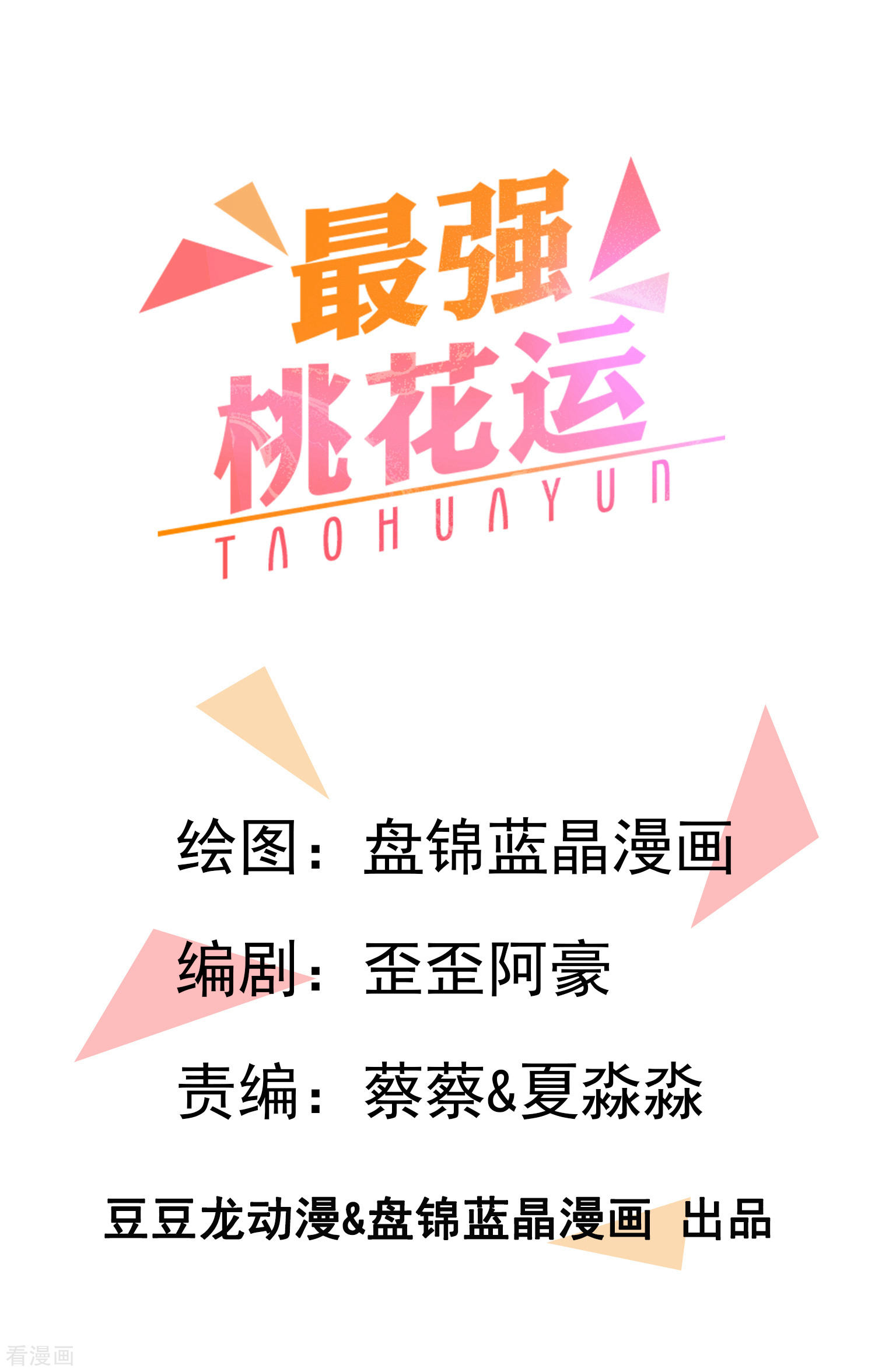 Manhua The Strongest Peach Blossom Chapter 19 gambar 2