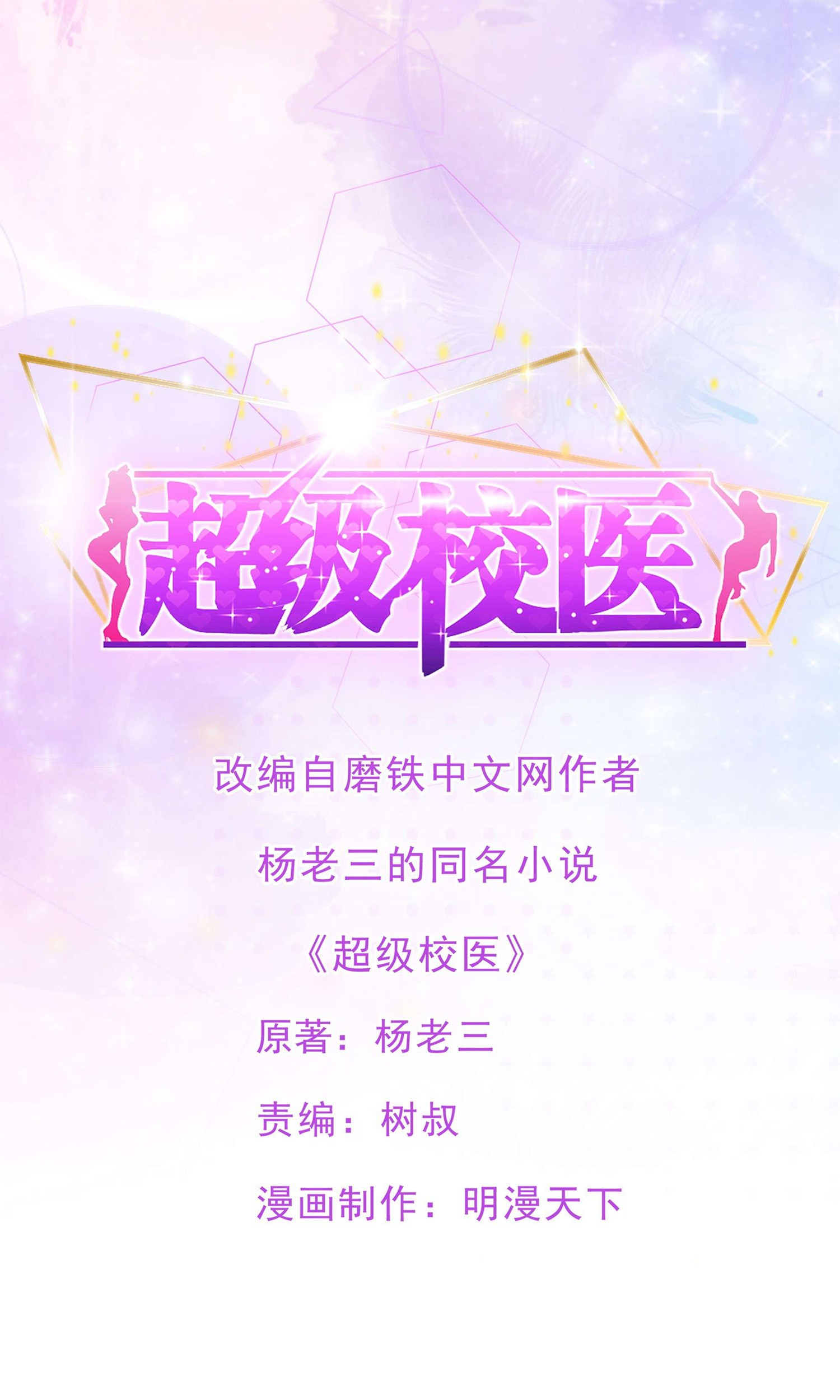 Manhua Super School Doctor Chapter 01 gambar 2