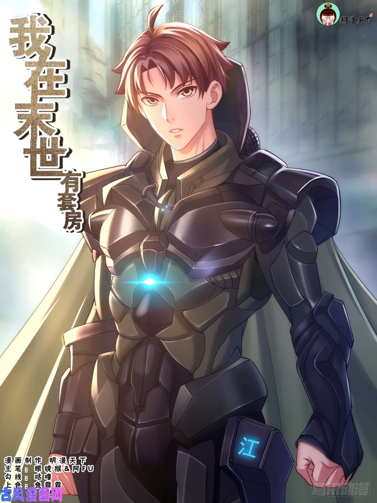 Komik I Have a Mansion In The Post-Apocalyptic World Chapter 279 gambar 1
