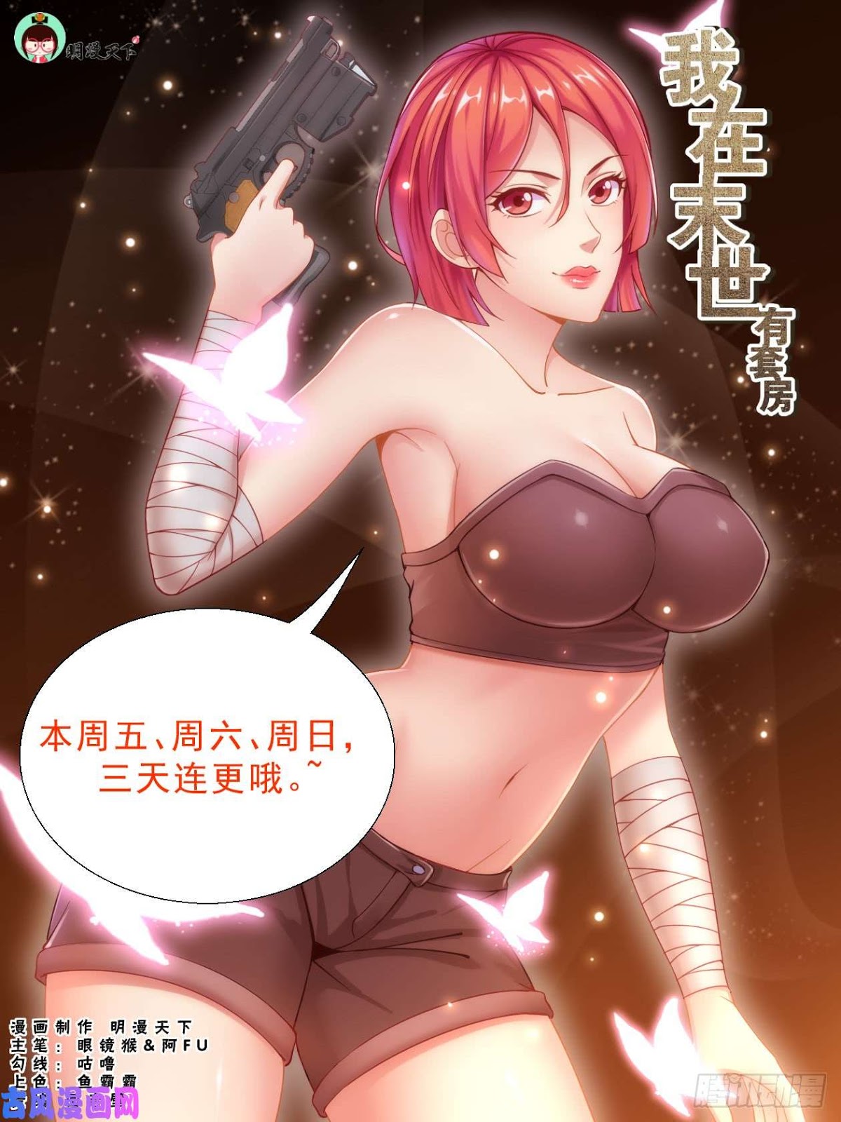 Komik I Have a Mansion In The Post-Apocalyptic World Chapter 268 gambar 1