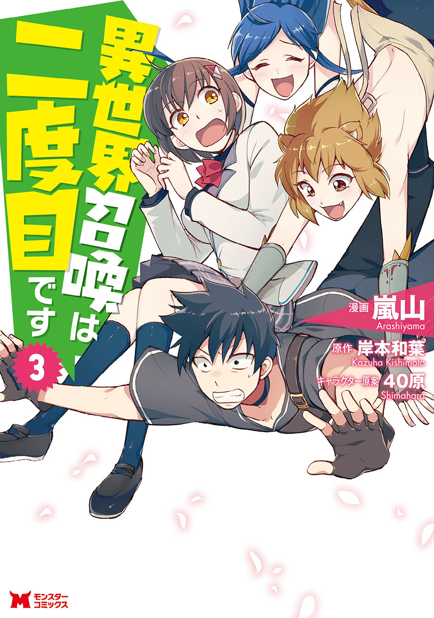 Komik Isekai Shoukan wa Nidome Desu Chapter 14 gambar 1