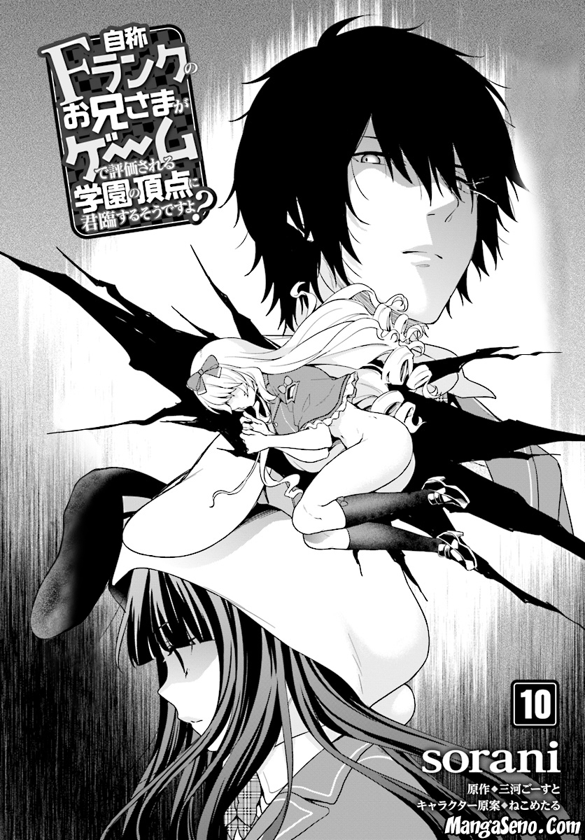 Manga Jishou F-Rank no Oniisama ga Game de Hyouka sareru Gakuen no Chouten ni Kunrin suru Sou desu yo? Chapter 10 gambar 2
