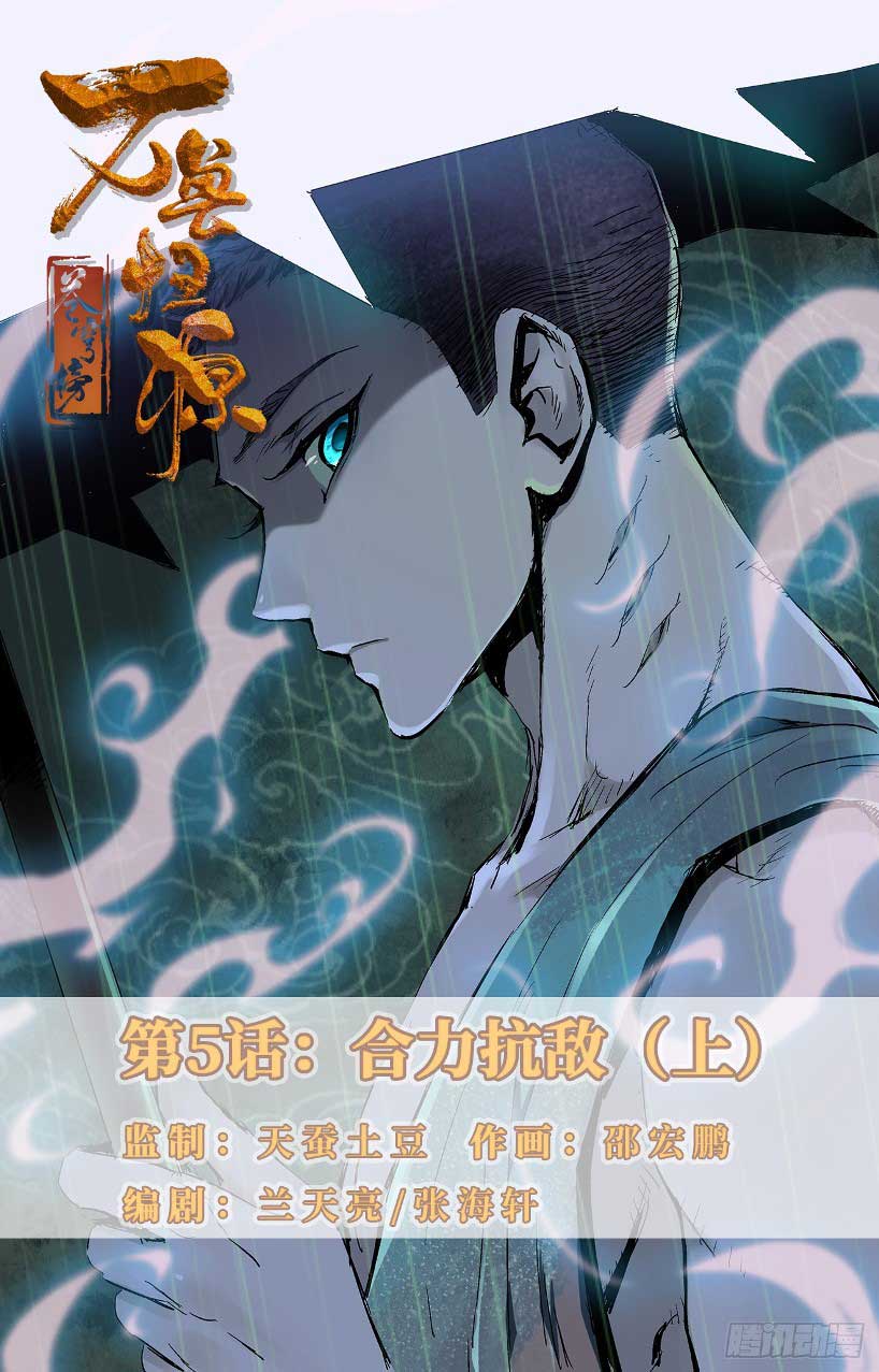 Komik Battle Through The Heavens: Return Of The Beasts Chapter 05.1 gambar 1