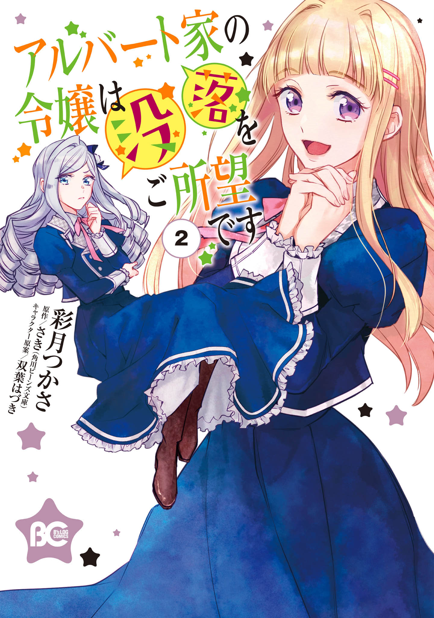 Manga Albert Ke no Reijou wa Botsuraku wo go Shomou desu Chapter 06 gambar 2