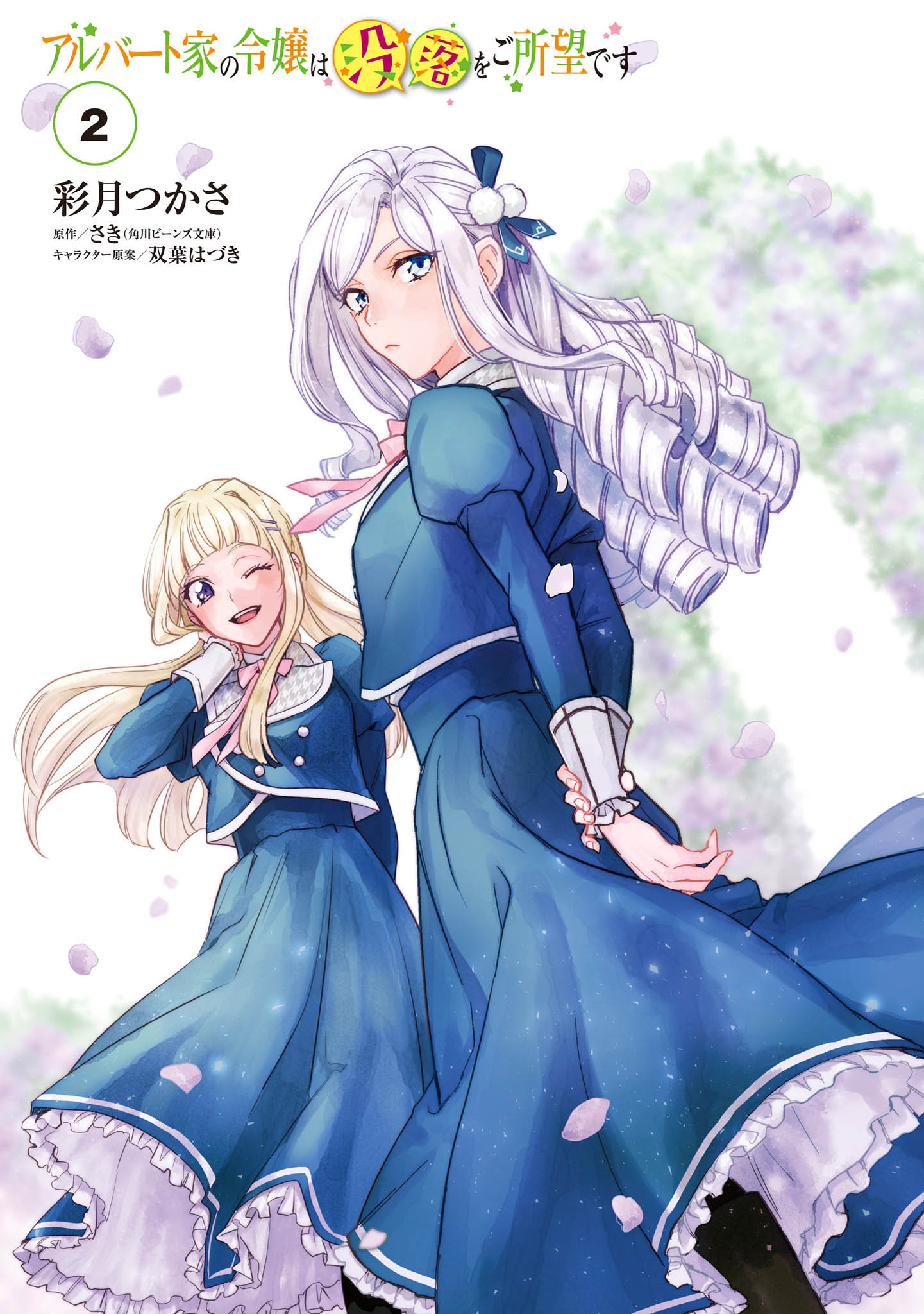 Albert Ke no Reijou wa Botsuraku wo go Shomou desu Chapter 06 - Halaman 3