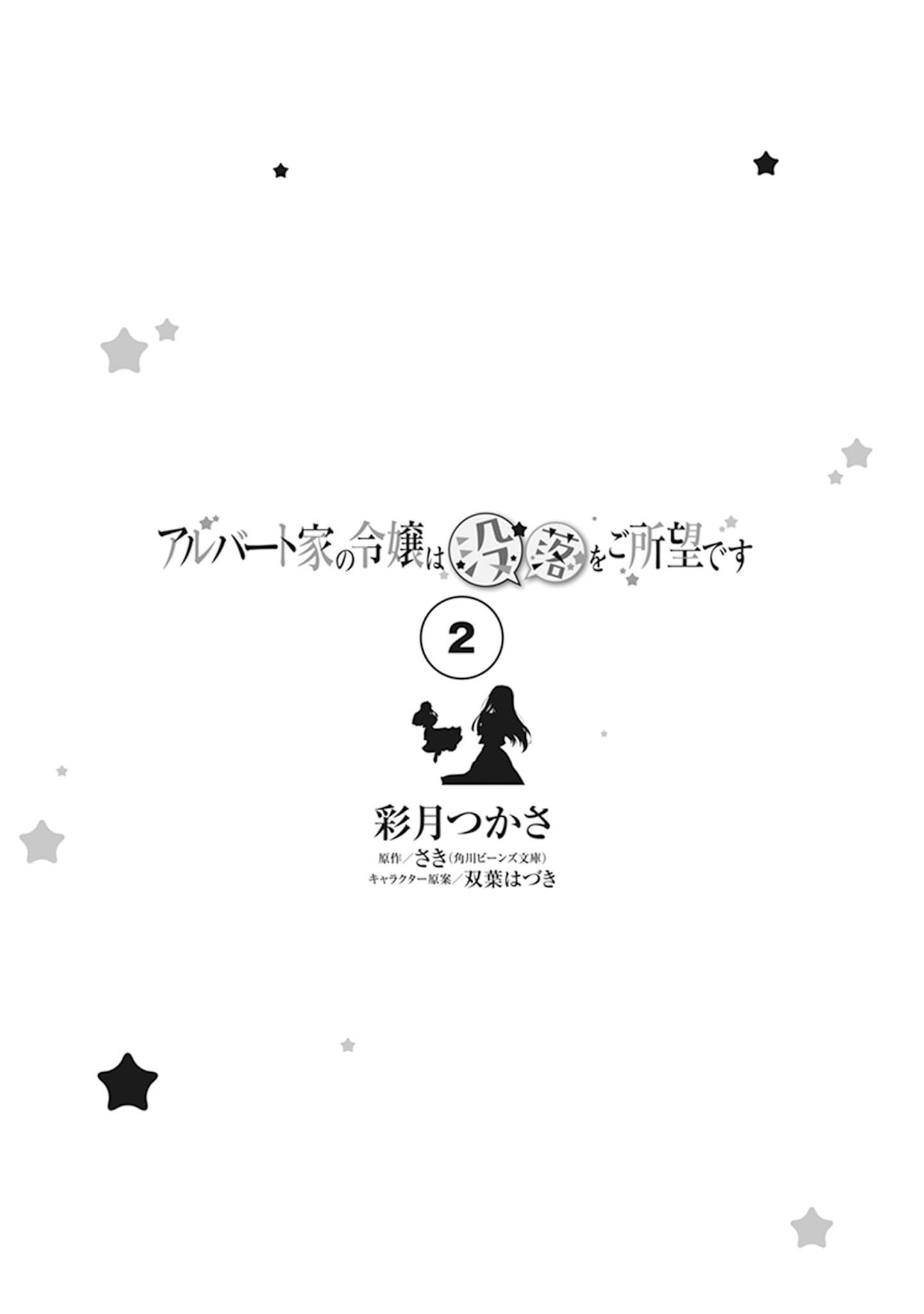 Albert Ke no Reijou wa Botsuraku wo go Shomou desu Chapter 06 - Halaman 5