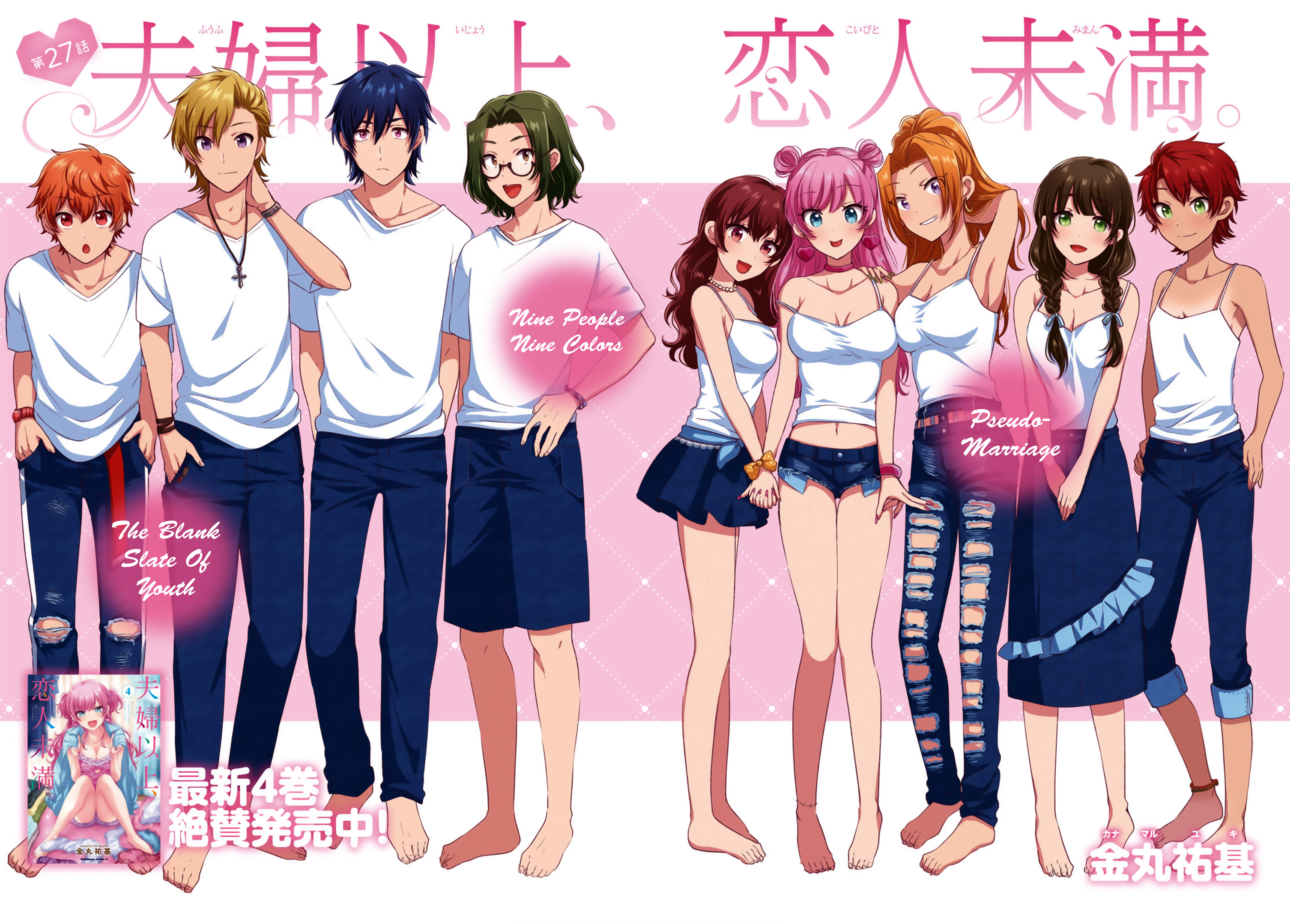 Fuufu Ijou Koibito Miman. Chapter 27 - Halaman 3