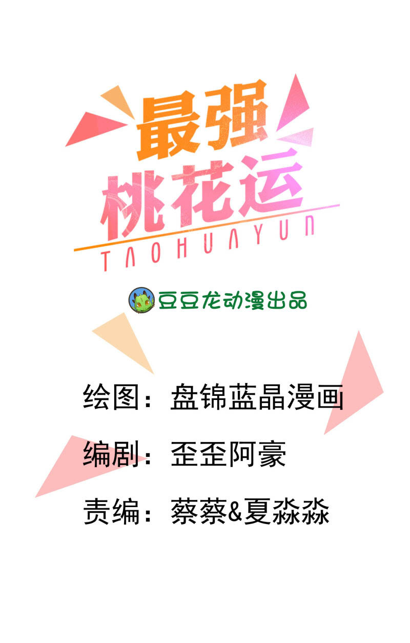 Manhua The Strongest Peach Blossom Chapter 25 gambar 2