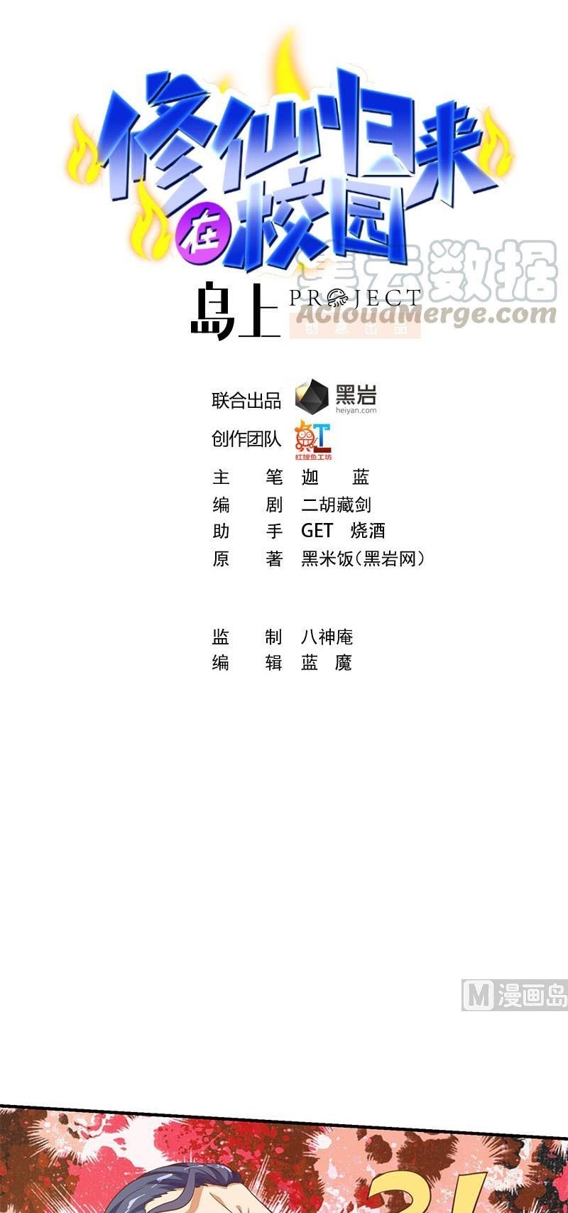 Cultivation Return on Campus Chapter 131 - Halaman 2