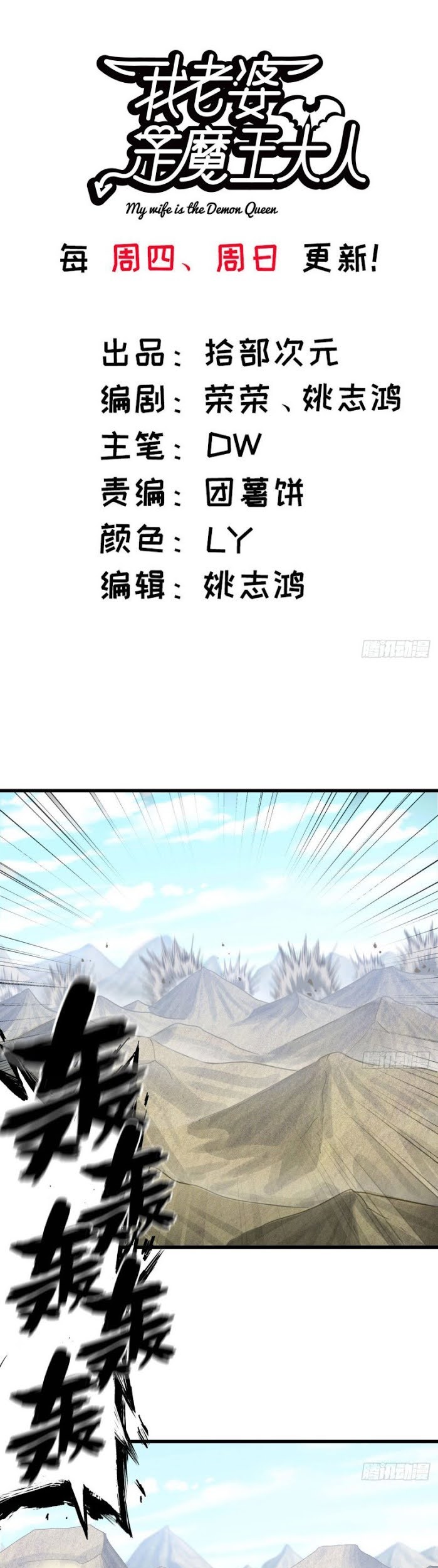 Manhua My Wife is a Demon Queen Chapter 208 gambar 2